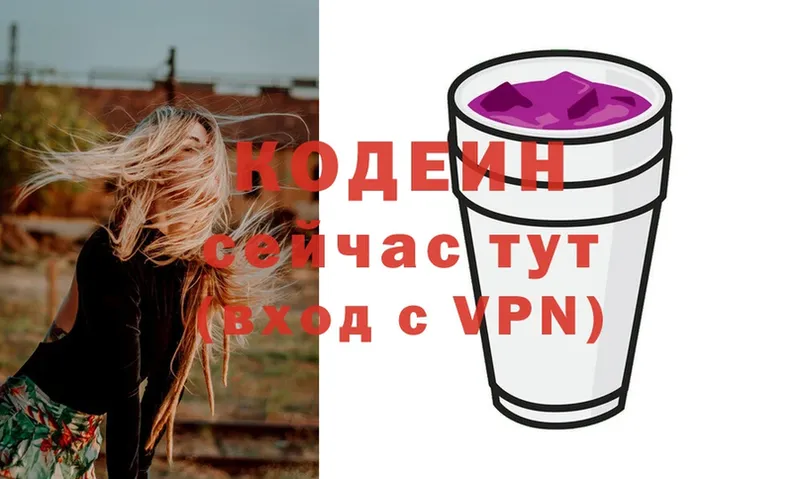 Кодеиновый сироп Lean Purple Drank  Правдинск 